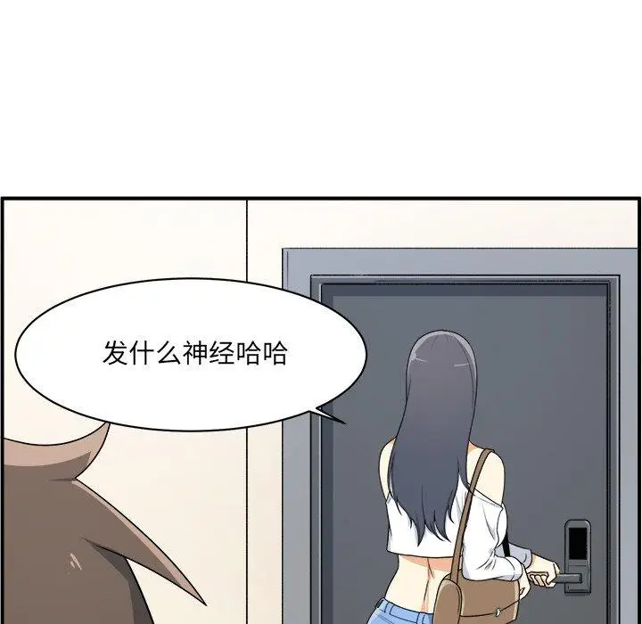 漫画《最惨房东并不惨》第5话第25张图