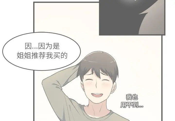 漫画《最惨房东并不惨》第5话第3张图