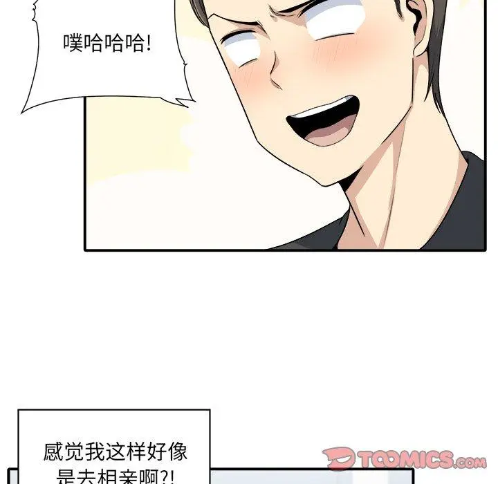 漫画《最惨房东并不惨》第5话第38张图