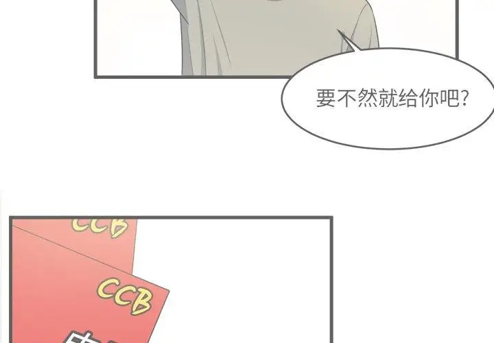 漫画《最惨房东并不惨》第5话第4张图