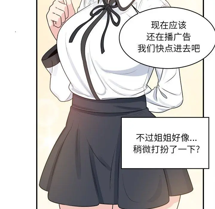 漫画《最惨房东并不惨》第5话第52张图