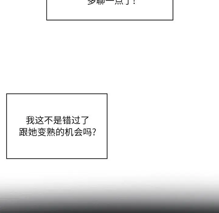 漫画《最惨房东并不惨》第5话第76张图