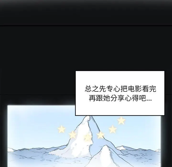 漫画《最惨房东并不惨》第5话第77张图