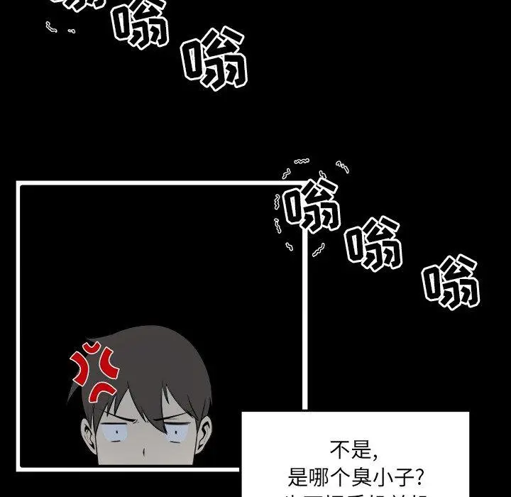 漫画《最惨房东并不惨》第5话第82张图
