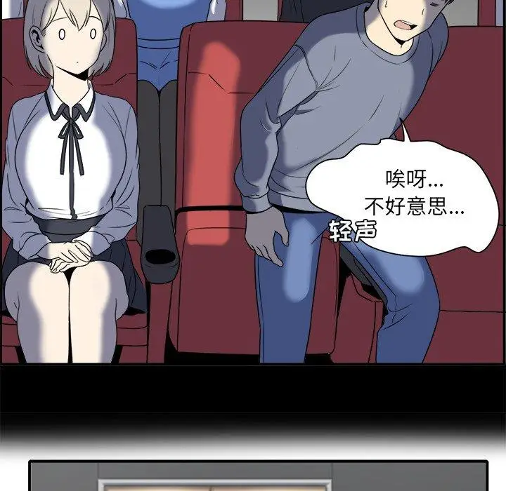 漫画《最惨房东并不惨》第5话第86张图
