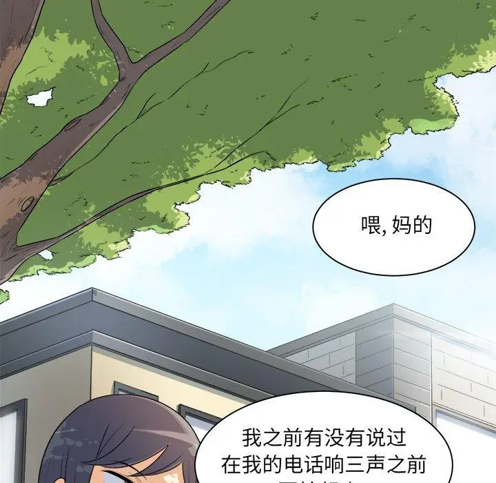 漫画《最惨房东并不惨》第5话第91张图