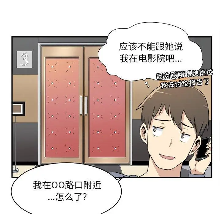 漫画《最惨房东并不惨》第5话第94张图