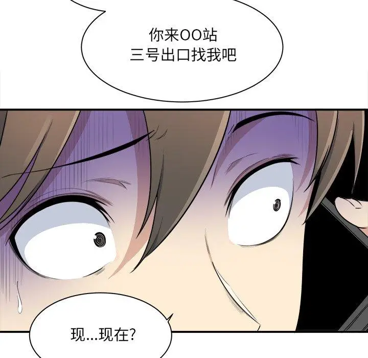 漫画《最惨房东并不惨》第5话第96张图