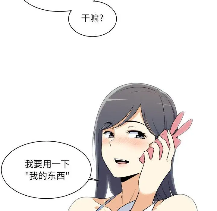 漫画《最惨房东并不惨》第5话第97张图