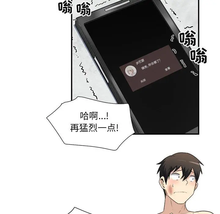 漫画《最惨房东并不惨》第6话第111张图