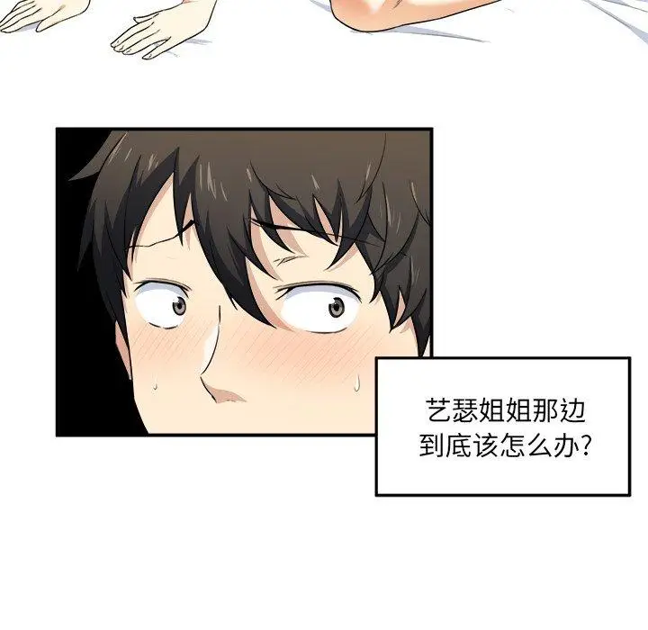 漫画《最惨房东并不惨》第6话第113张图