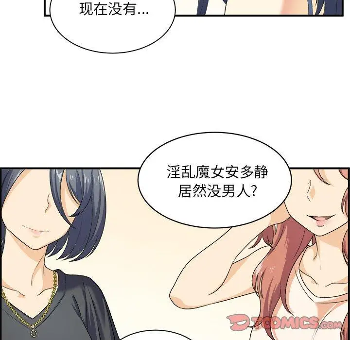 漫画《最惨房东并不惨》第6话第20张图