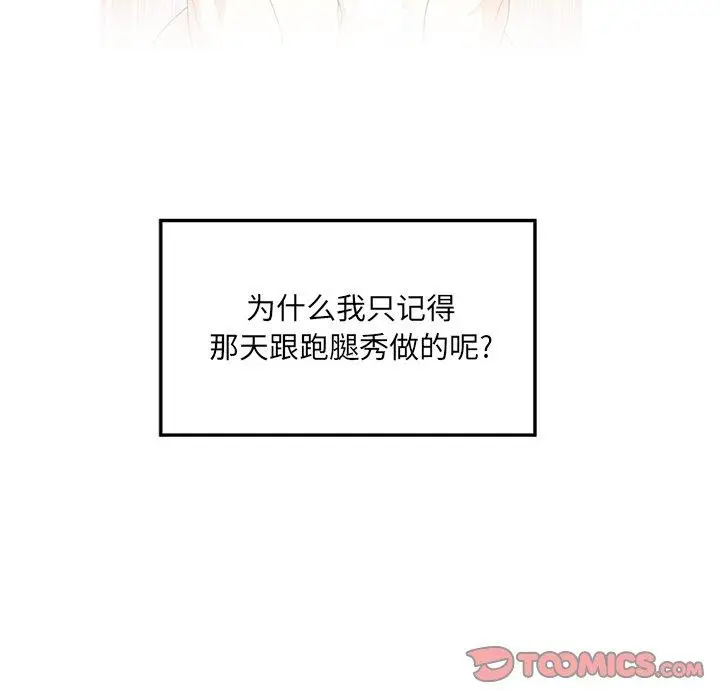 漫画《最惨房东并不惨》第6话第32张图