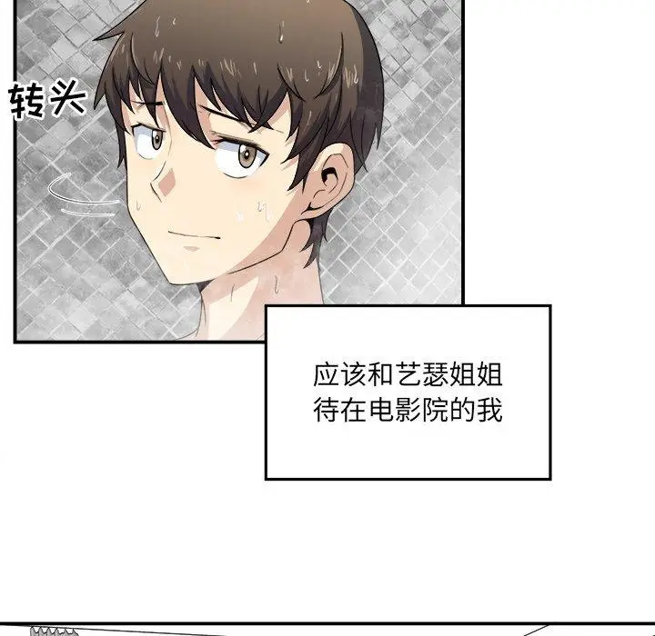 漫画《最惨房东并不惨》第6话第46张图