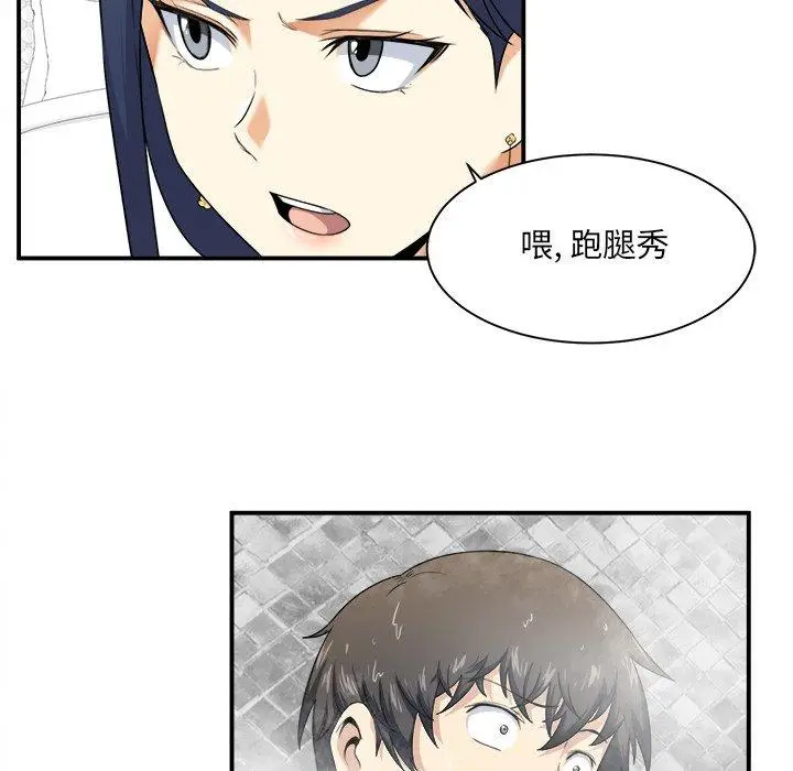 漫画《最惨房东并不惨》第6话第49张图