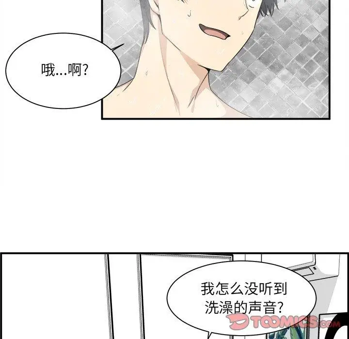 漫画《最惨房东并不惨》第6话第50张图
