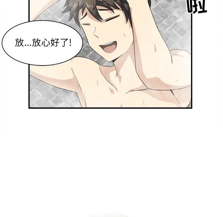 漫画《最惨房东并不惨》第6话第53张图