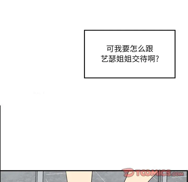 漫画《最惨房东并不惨》第6话第56张图