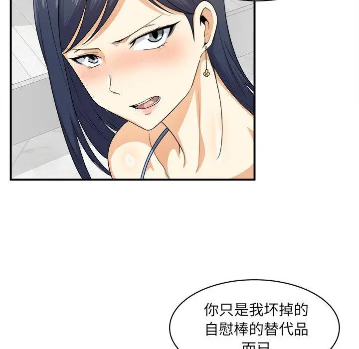 漫画《最惨房东并不惨》第6话第70张图