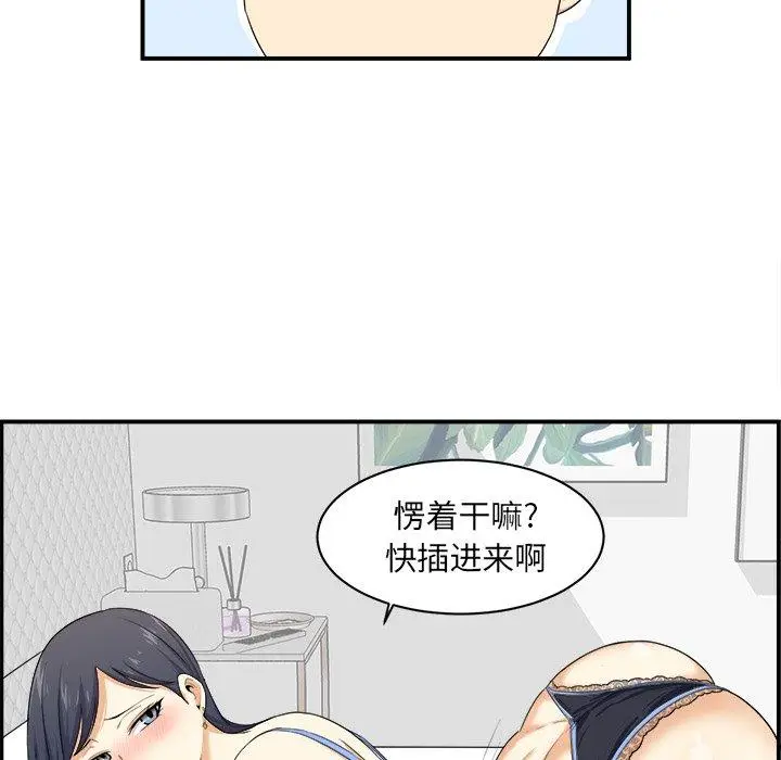 漫画《最惨房东并不惨》第6话第73张图