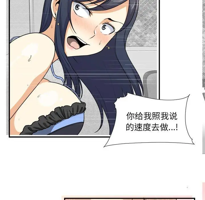 漫画《最惨房东并不惨》第6话第91张图