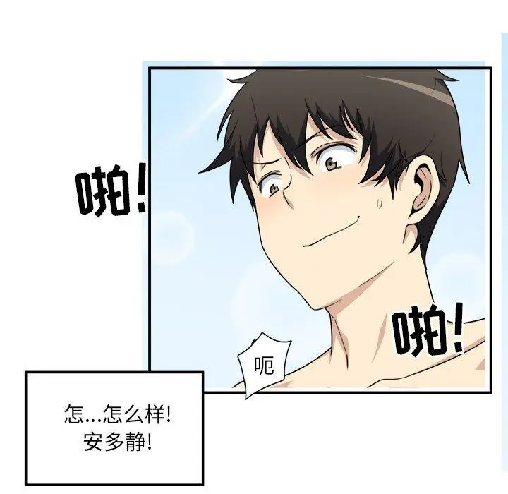 漫画《最惨房东并不惨》第6话第94张图