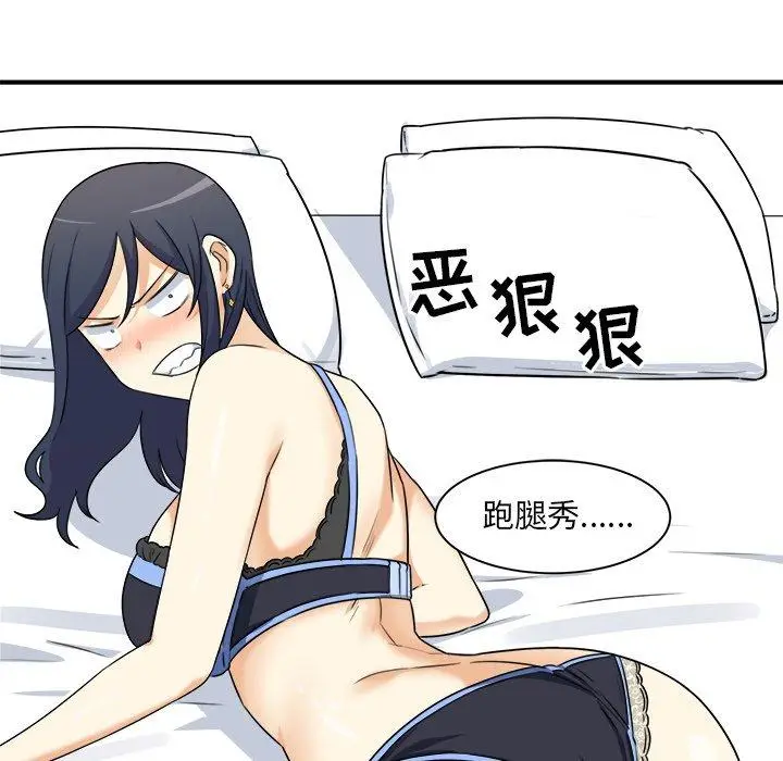 漫画《最惨房东并不惨》第6话第96张图