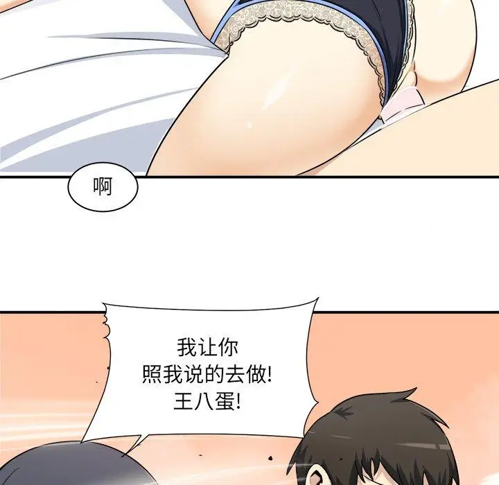 漫画《最惨房东并不惨》第6话第97张图