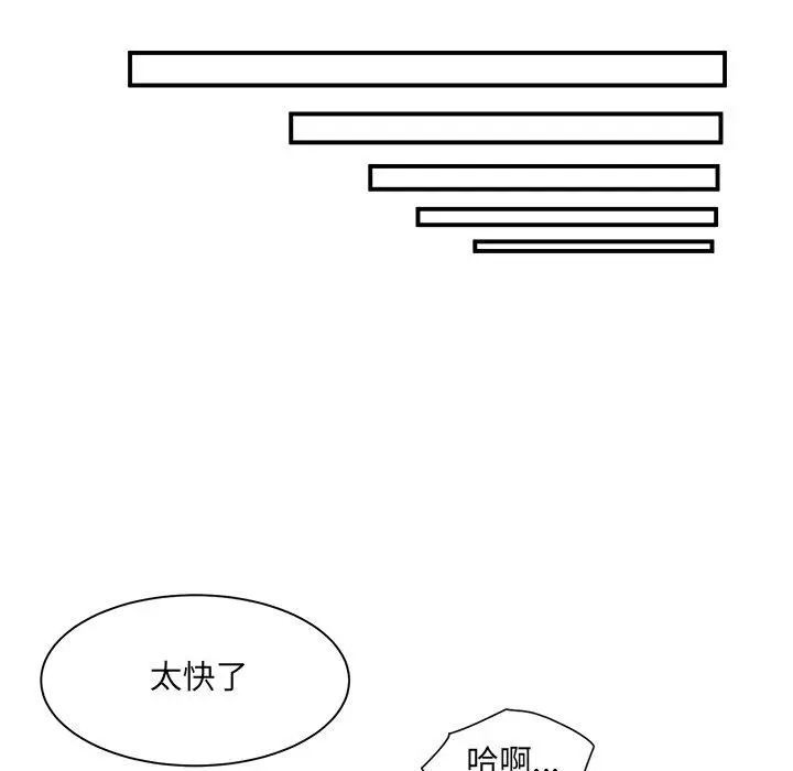 漫画《最惨房东并不惨》第6话第99张图