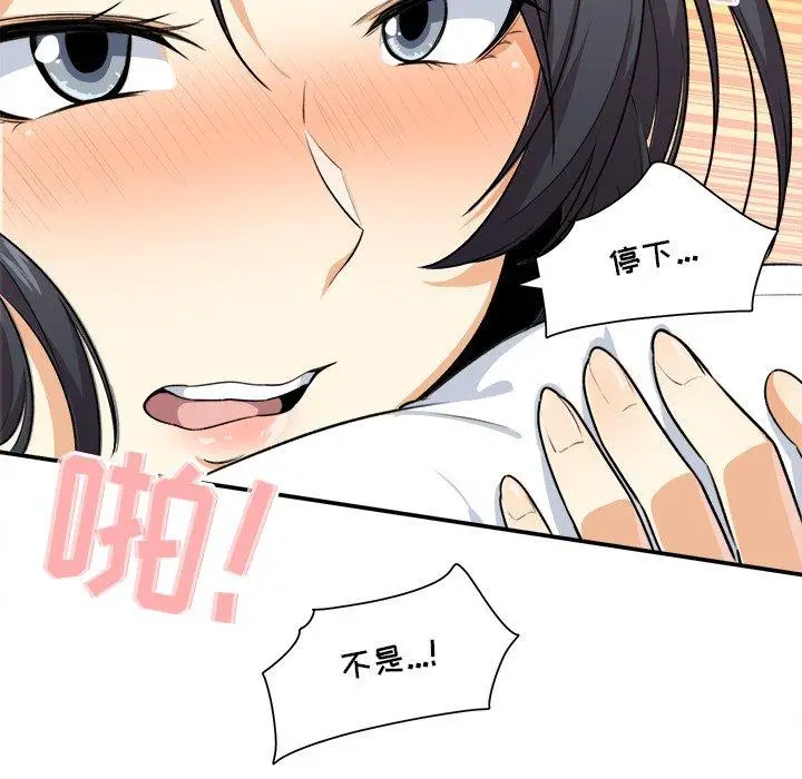 漫画《最惨房东并不惨》第7话第103张图