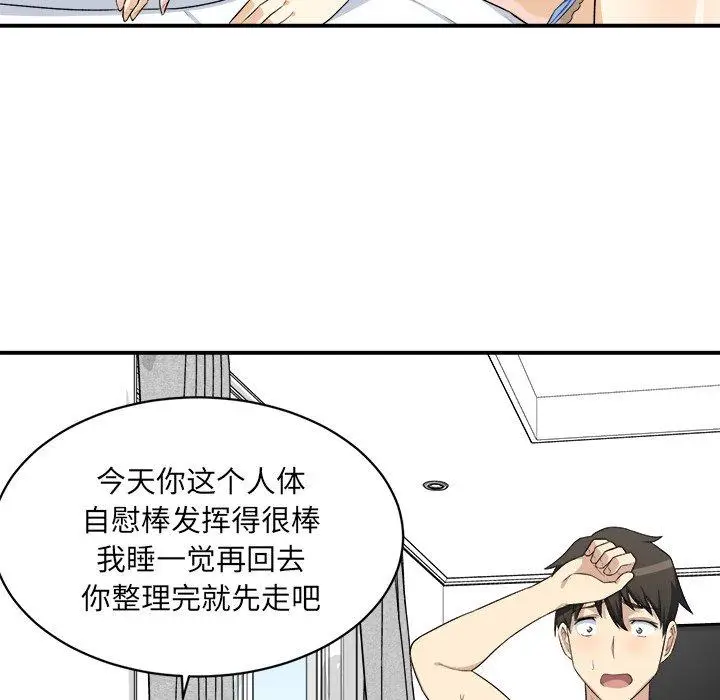 漫画《最惨房东并不惨》第7话第113张图