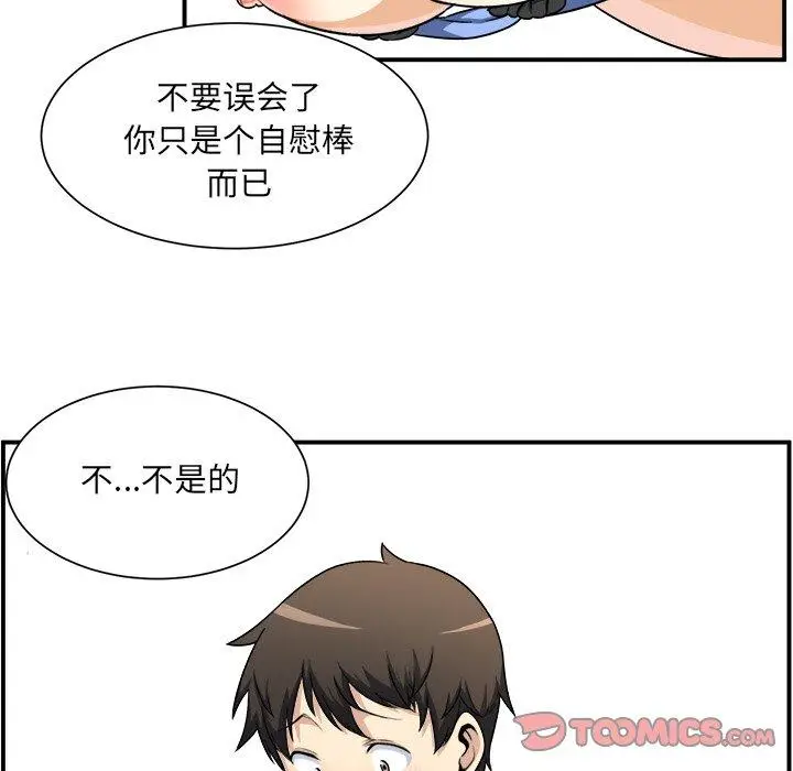 漫画《最惨房东并不惨》第7话第24张图