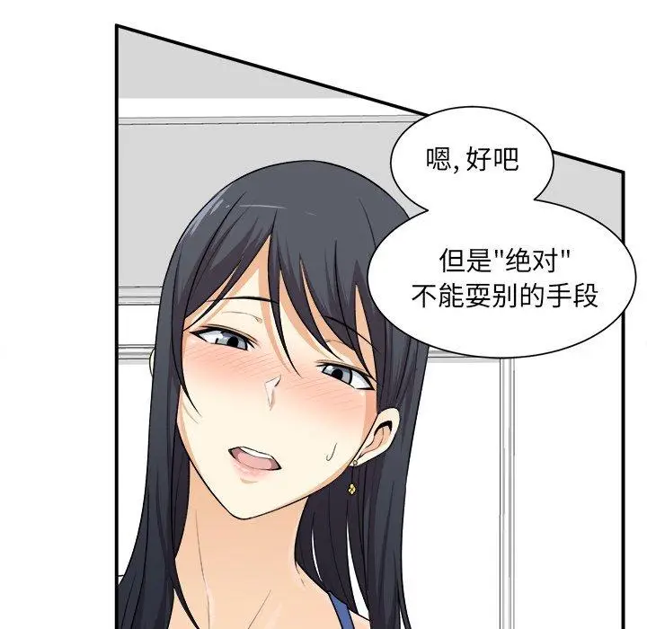 漫画《最惨房东并不惨》第7话第28张图