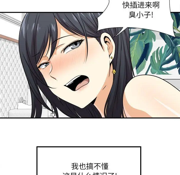 漫画《最惨房东并不惨》第7话第42张图