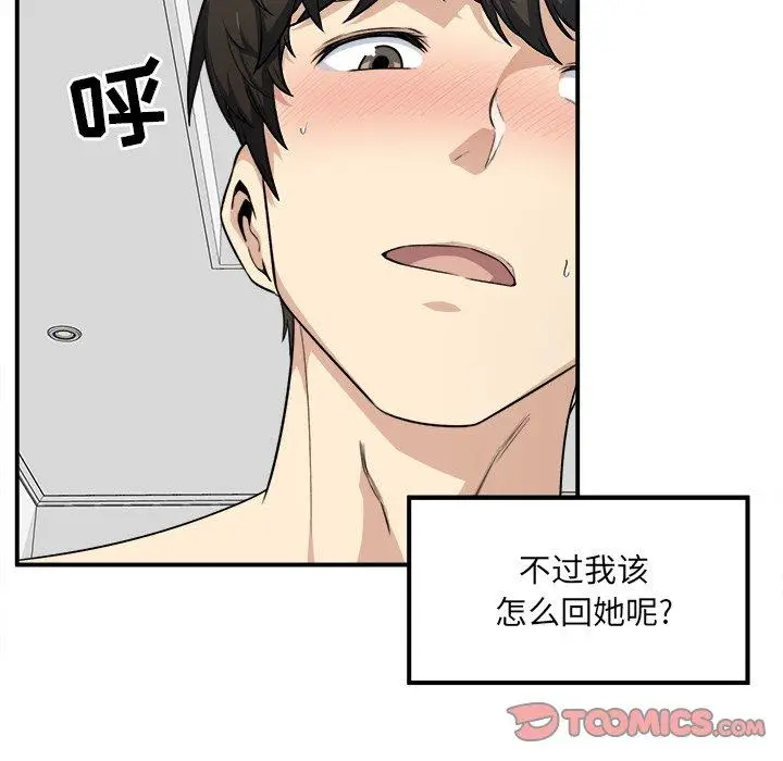 漫画《最惨房东并不惨》第7话第45张图