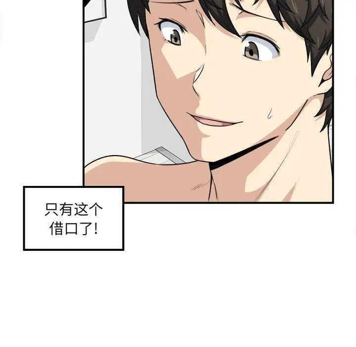 漫画《最惨房东并不惨》第7话第58张图
