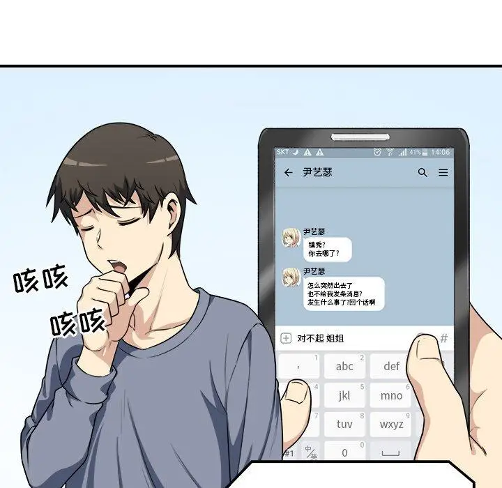 漫画《最惨房东并不惨》第7话第59张图