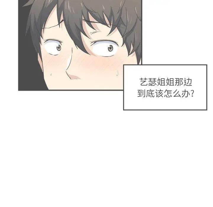 漫画《最惨房东并不惨》第7话第6张图