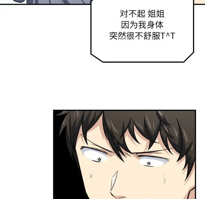 漫画《最惨房东并不惨》第7话第60张图