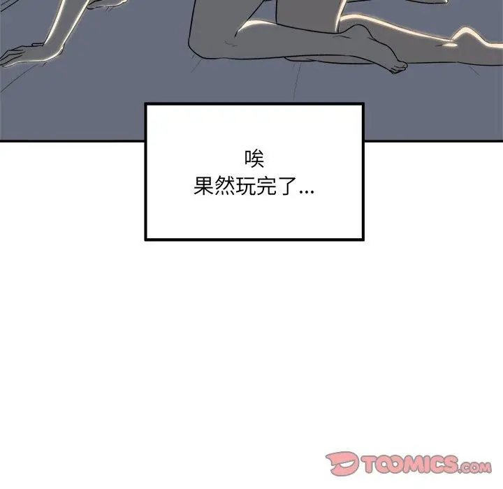 漫画《最惨房东并不惨》第7话第66张图