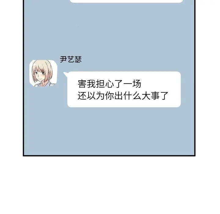 漫画《最惨房东并不惨》第7话第68张图