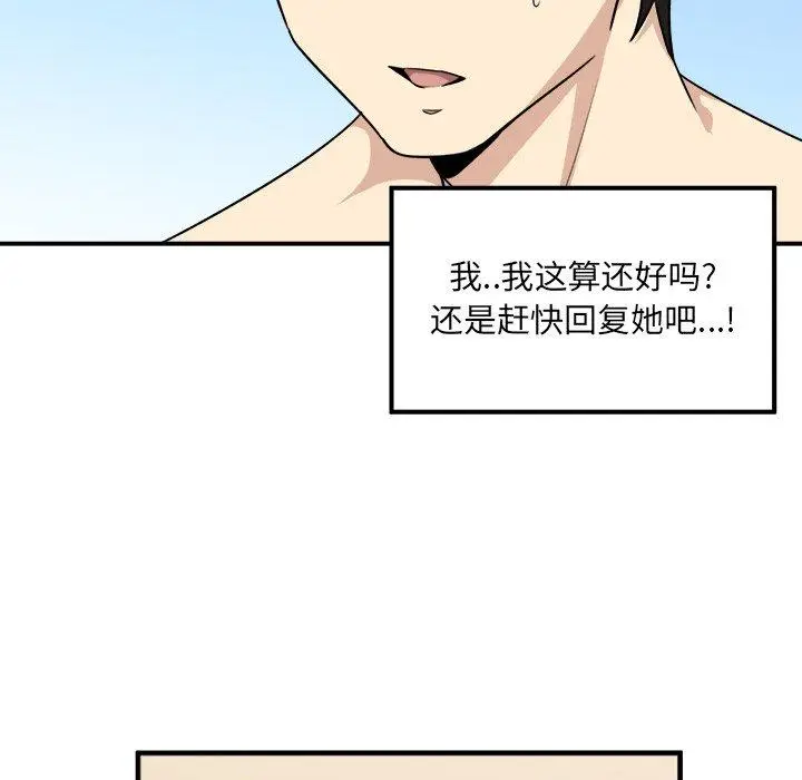 漫画《最惨房东并不惨》第7话第73张图