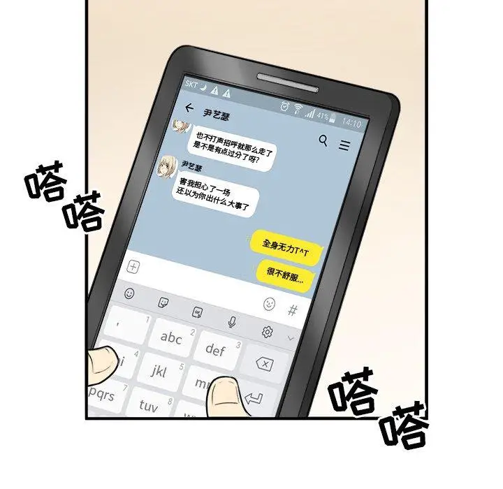 漫画《最惨房东并不惨》第7话第74张图