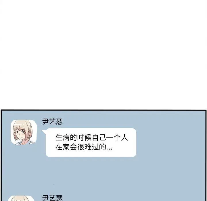 漫画《最惨房东并不惨》第7话第84张图