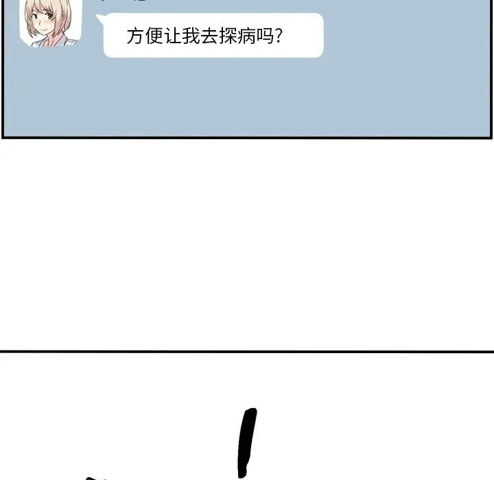 漫画《最惨房东并不惨》第7话第85张图