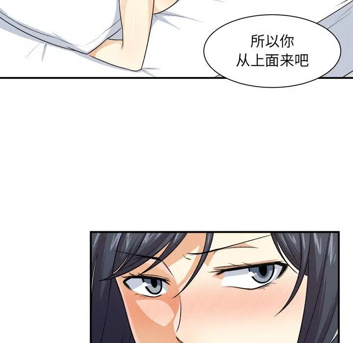 漫画《最惨房东并不惨》第7话第91张图