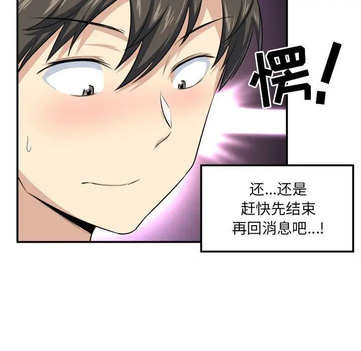 漫画《最惨房东并不惨》第7话第93张图