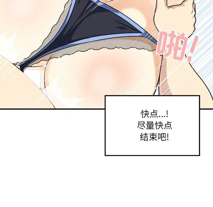 漫画《最惨房东并不惨》第7话第99张图