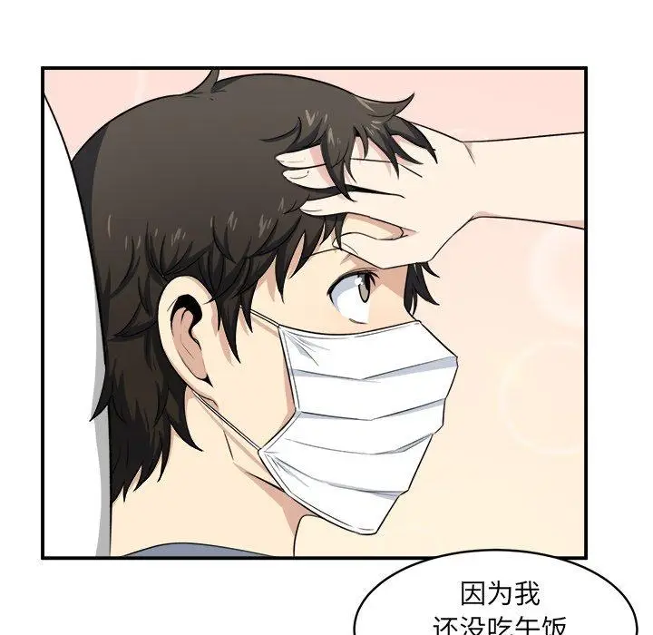 漫画《最惨房东并不惨》第8话第104张图