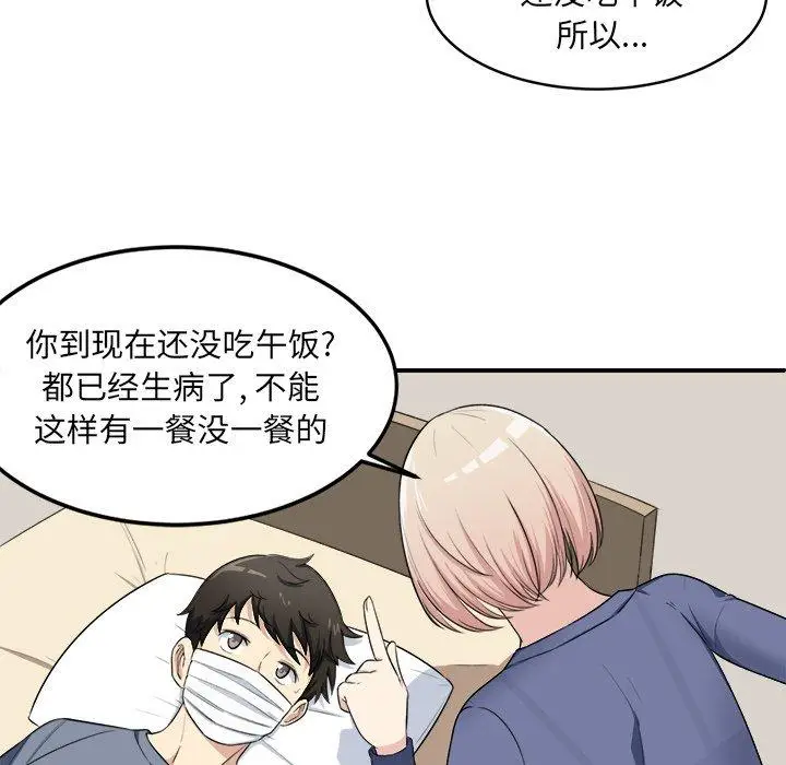 漫画《最惨房东并不惨》第8话第105张图